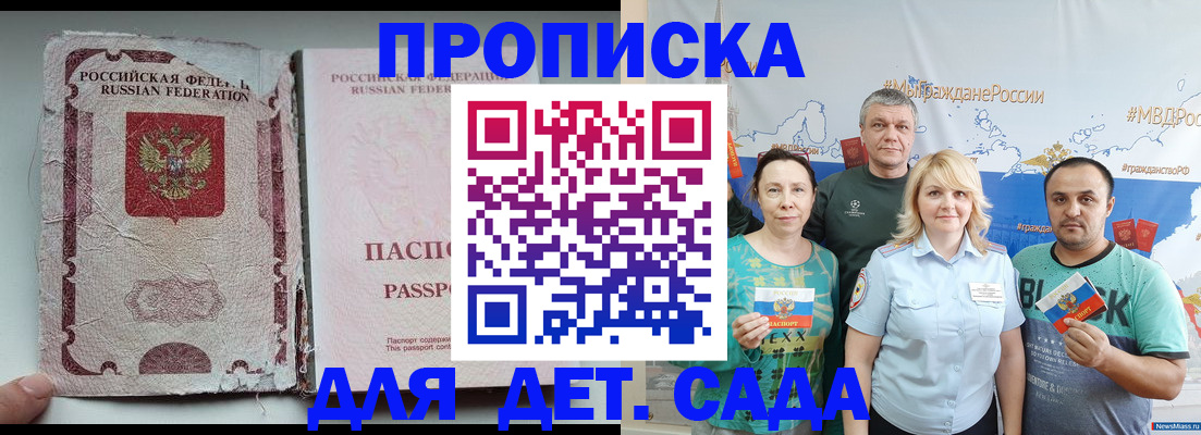 прописка поиск в Анапе