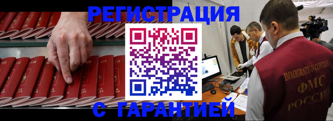 временная регистрация 2025 в Анапе