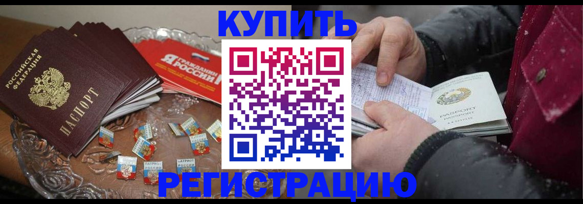 миграционный учет в Анапе