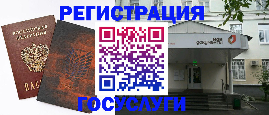временная регистрация госуслуги в Анапе