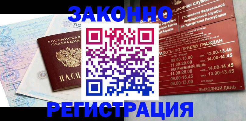 прописка для школы в Анапе
