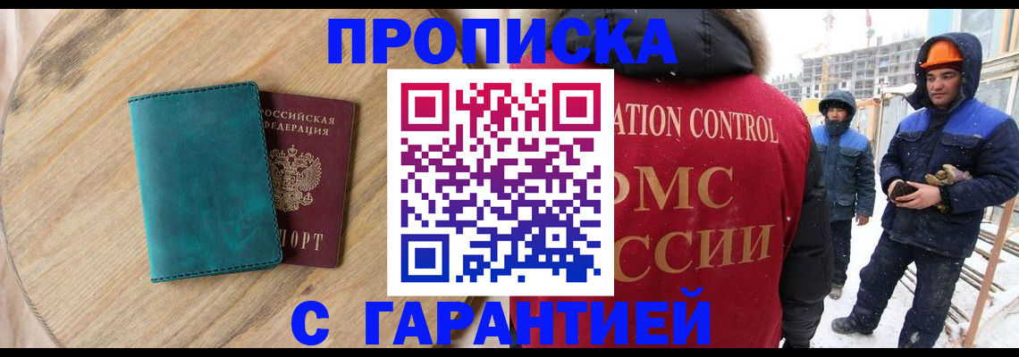 временная регистрация недорого в Анапе