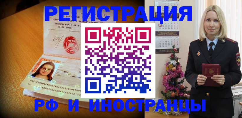 купить прописку в Анапе